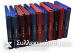ΚΥΠΡΟΣ Συλλογή 11 Άλμουμ Σπέσιαλ Εκδόσεις 2000-2010